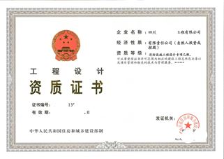 電力行業(yè)工程設(shè)計資質(zhì)乙級